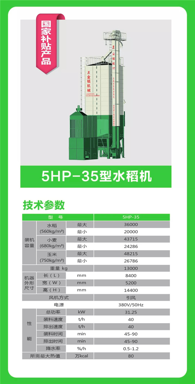 5HP-35型水稻機(jī).jpg