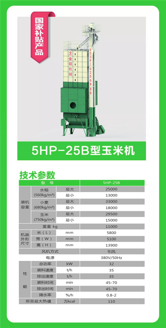 5HP-25B型玉米機(jī).jpg